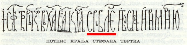 Kralj Srbljem, potpis kralja Stefana Tvrtka